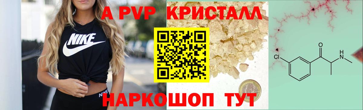 Alpha PVP Crystall  Вход с VPN  APVP  A PVP мука  Белгород 