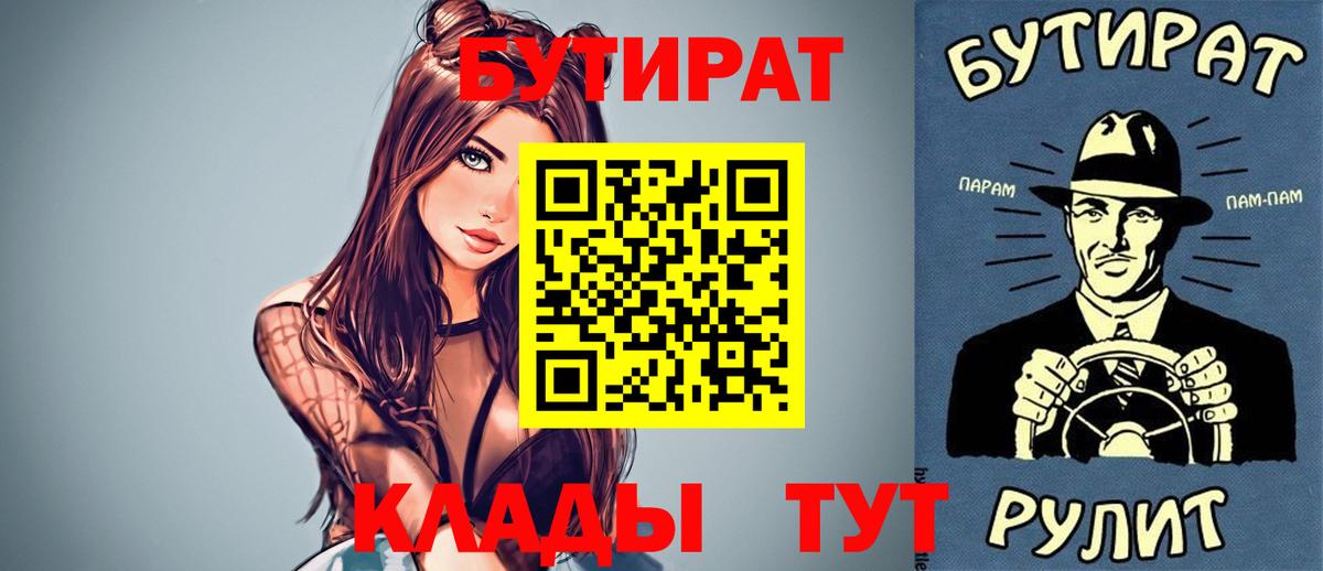 Белгород  БУТИРАТ бутандиол  Вход с VPN 