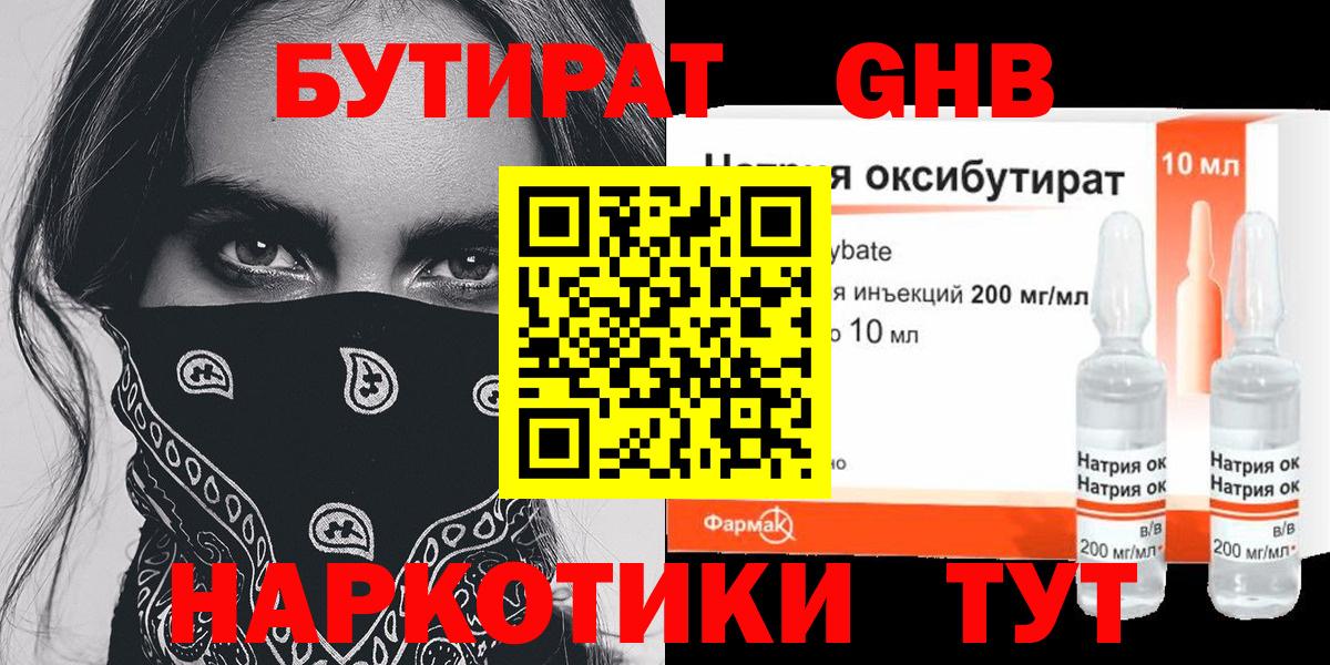 БУТИРАТ буратино Белгород