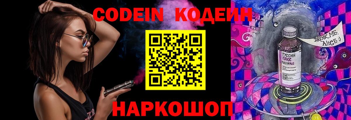 Кодеиновый сироп Lean напиток Lean (лин) Белгород