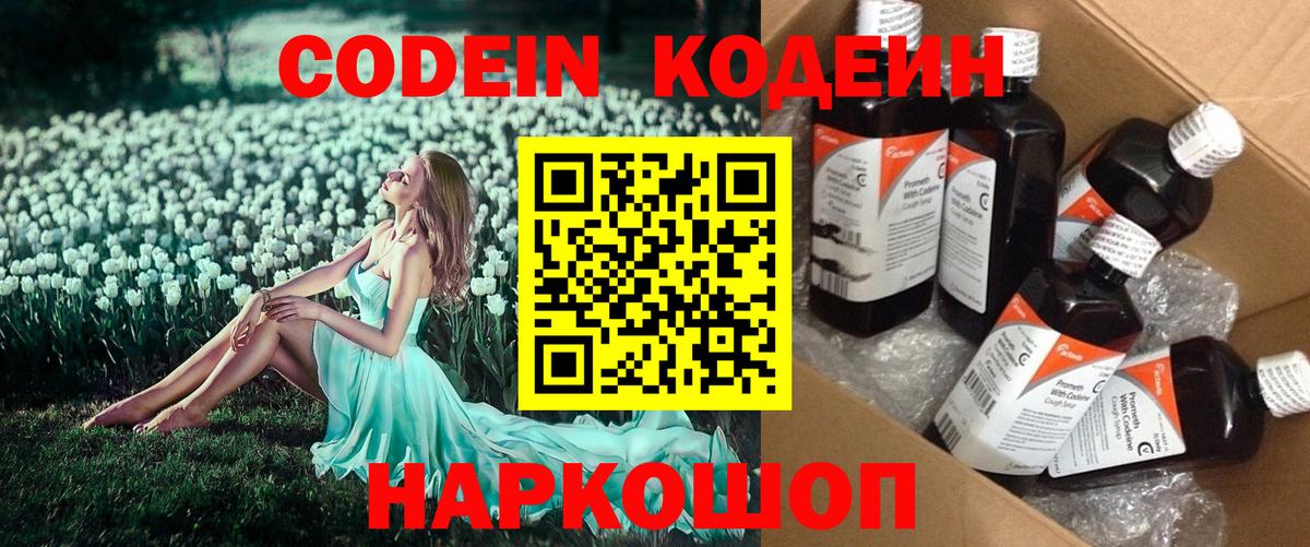 Белгород  Codein напиток Lean (лин)  Вход с VPN  Кодеиновый сироп Lean напиток Lean (лин) 