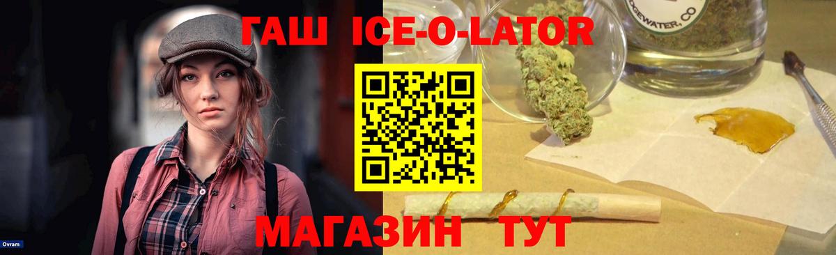 Гашиш ice o lator  ГАШИШ VHQ  что такое наркотик  Вход с VPN  Белгород 