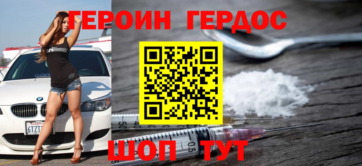 ГЕРОИН Heroin Белгород