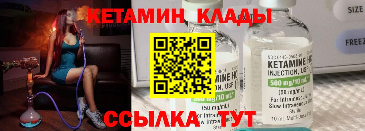 Кетамин VHQ Белгород